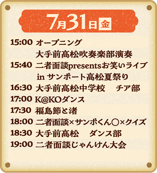 7月31日（金）